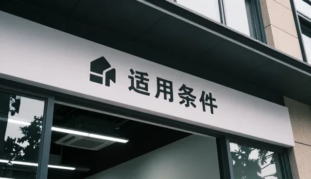 位客户视角下的技术支持服务性能与适用条件分析